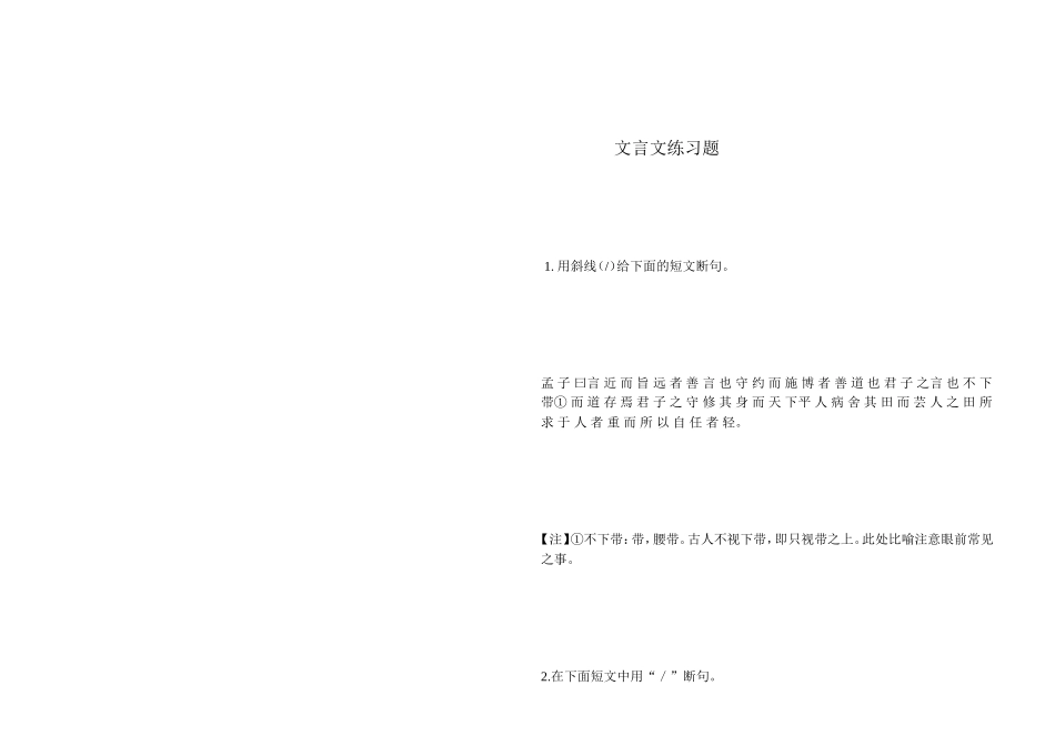 白话文演习题[教学]_第1页