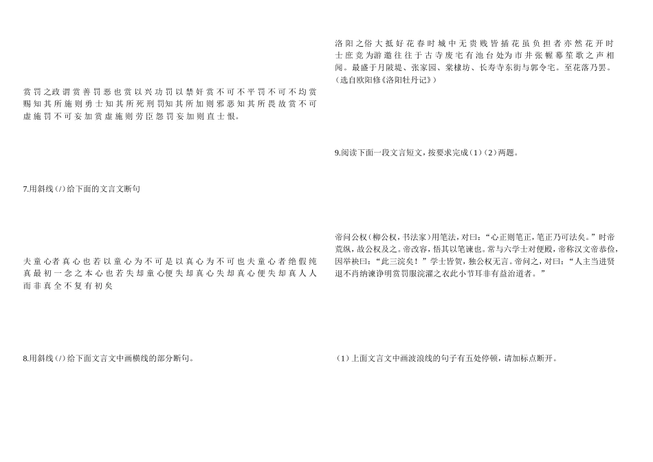 白话文演习题[教学]_第3页