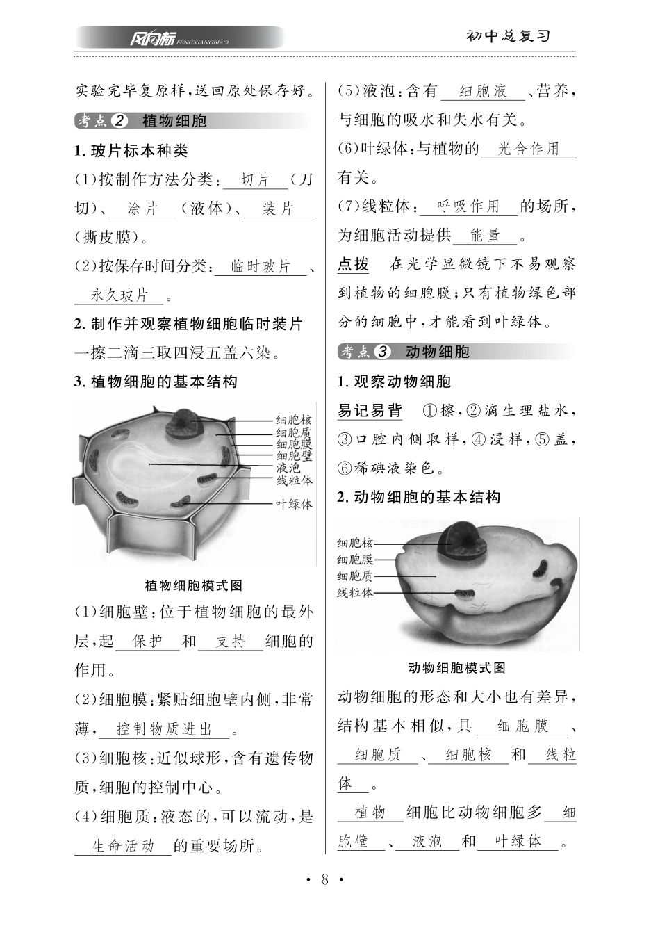 中考生物总复习 第二部分 生物体的结构层次 专题二 细胞是生命活动的基本单位知识梳理(pdf)试卷_第3页