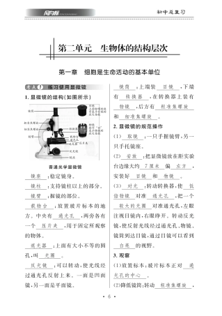 中考生物总复习 第二部分 生物体的结构层次 专题二 细胞是生命活动的基本单位知识梳理(pdf)试卷