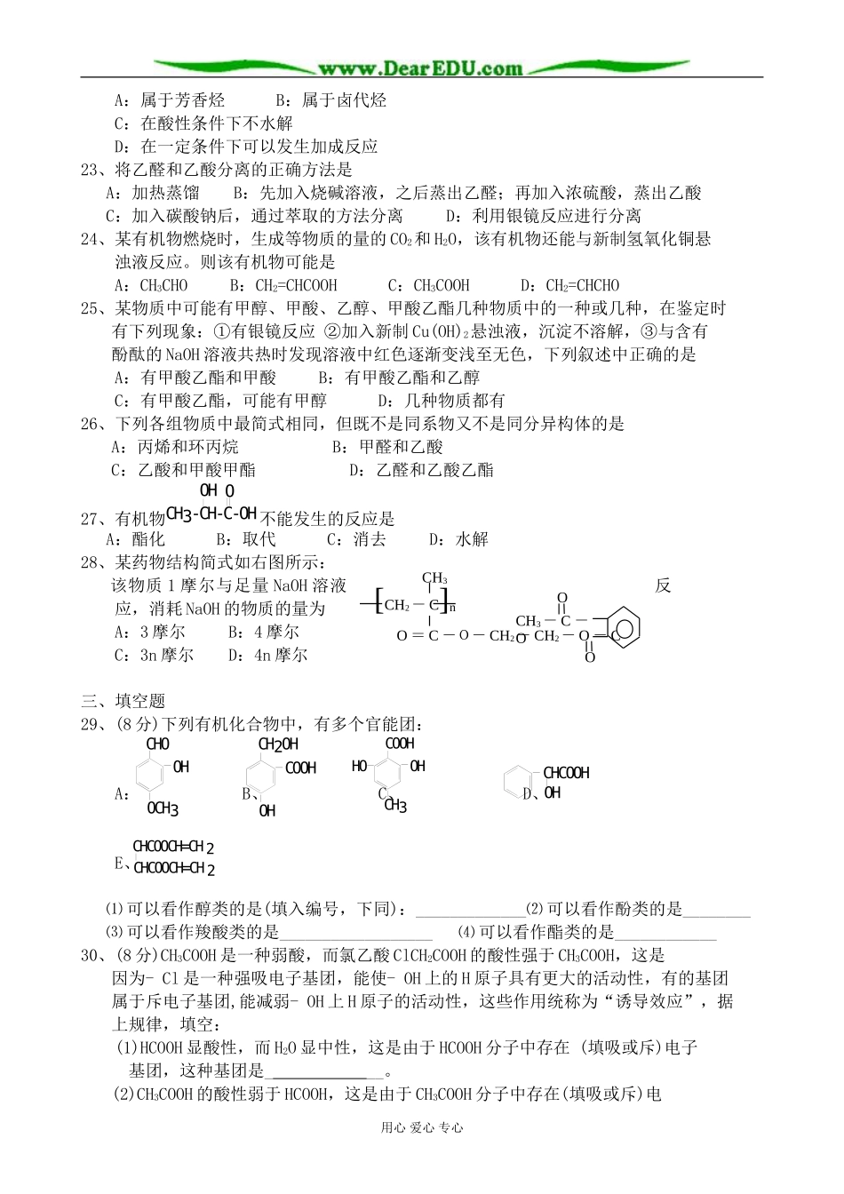 上科版高三化学羧酸 酯 同步练习(无答案)_第3页