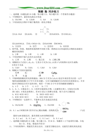 上科版高三化学羧酸 酯 同步练习(无答案)