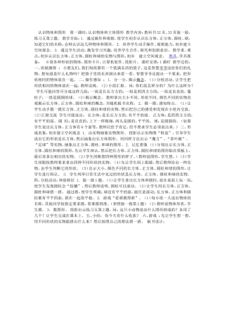 认识物体和图形第一课时