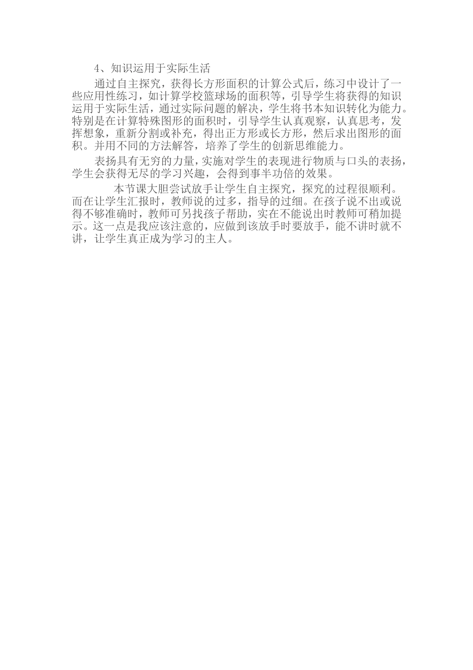 长方形和正方形的教学反思_第2页