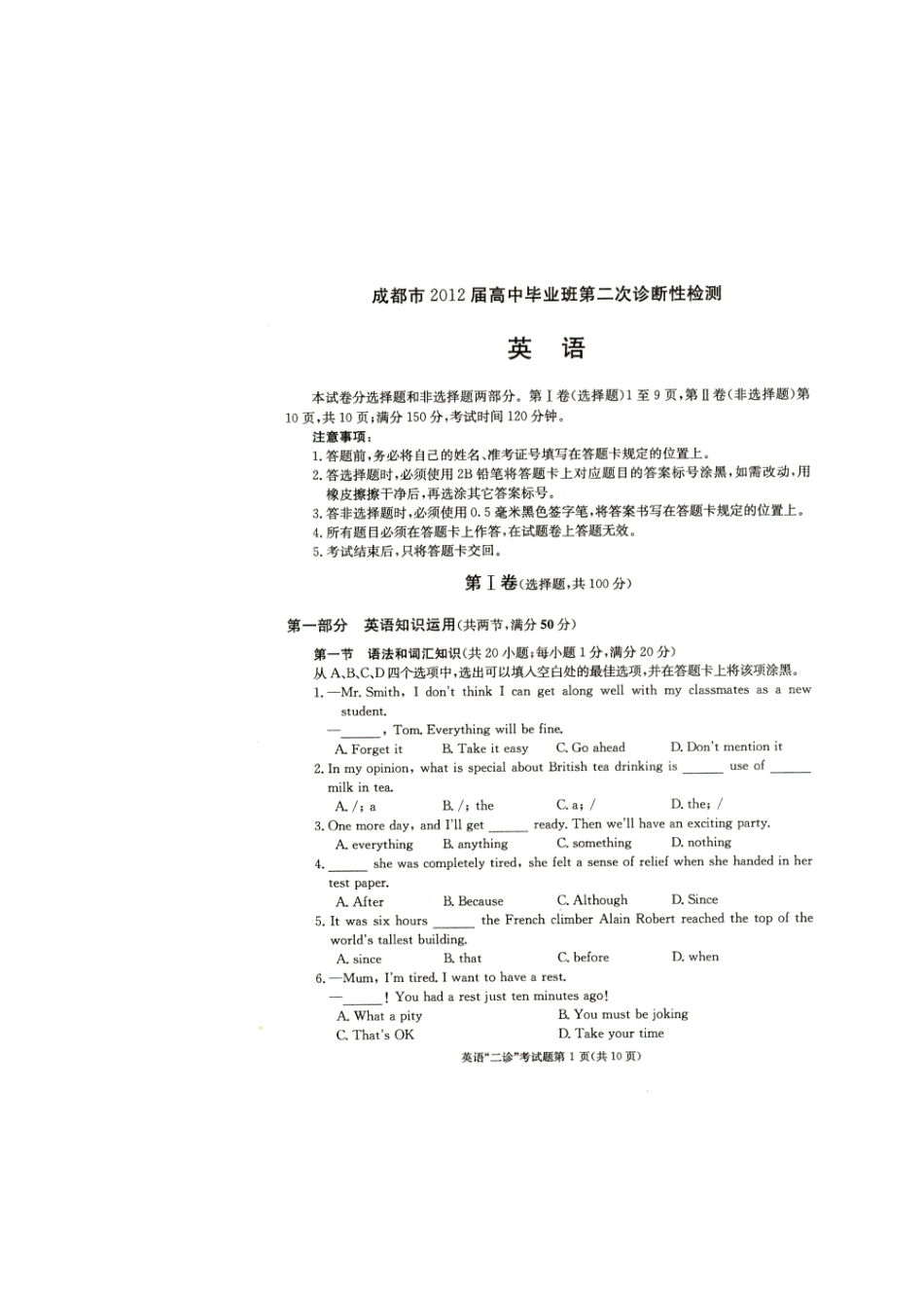 四川省成都市高三英语第二次诊断性检测(扫描版，成都二诊)试卷_第2页