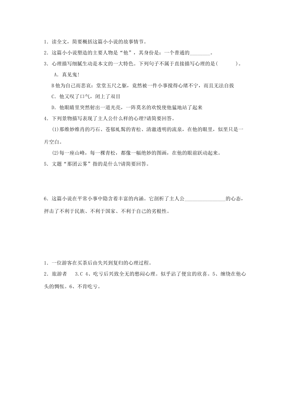 中考语文突破阅读题训练 那团云雾试卷_第2页