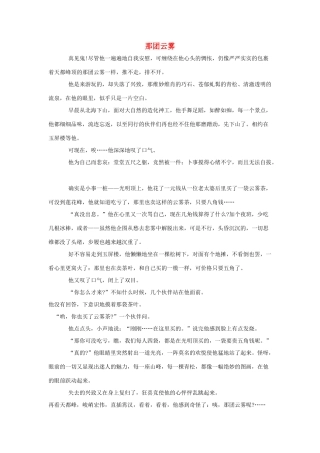 中考语文突破阅读题训练 那团云雾试卷