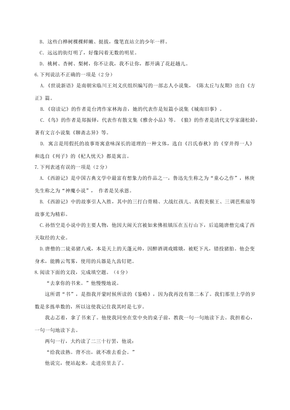 山东省滨州市惠民县七年级语文上学期期末考试试卷_第2页