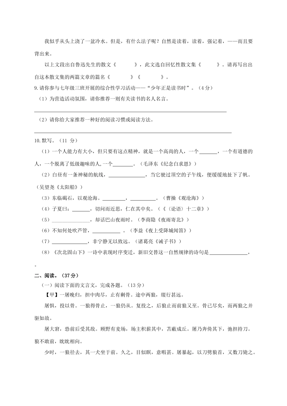 山东省滨州市惠民县七年级语文上学期期末考试试卷_第3页