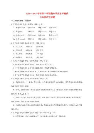 山东省滨州市惠民县七年级语文上学期期末考试试卷