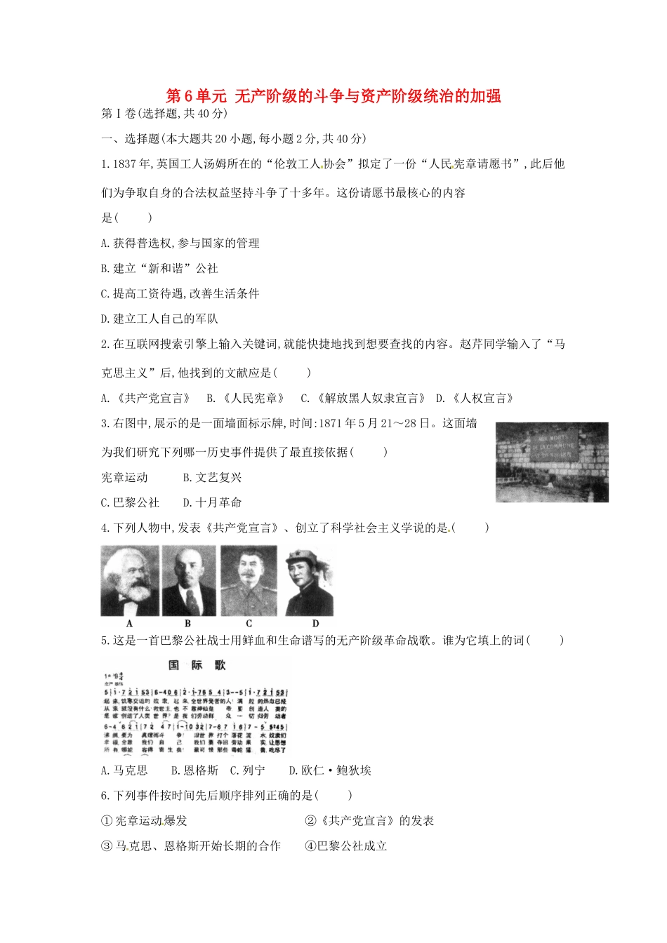 九年级历史上册 第6单元 无产阶级的斗争与资产阶级统治的加强单元综合测试卷2 新人教版试卷_第1页