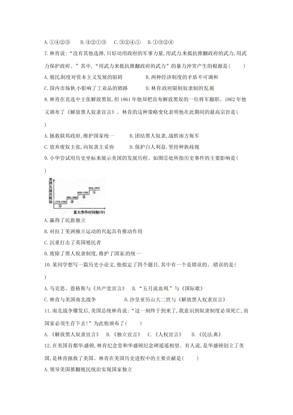 九年级历史上册 第6单元 无产阶级的斗争与资产阶级统治的加强单元综合测试卷2 新人教版试卷_第2页