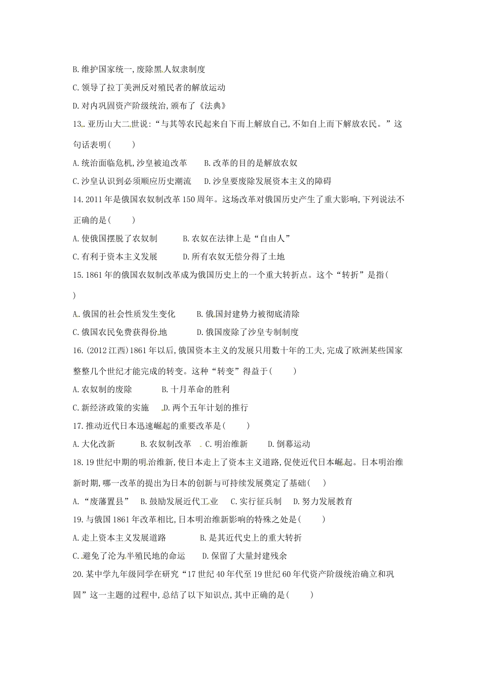 九年级历史上册 第6单元 无产阶级的斗争与资产阶级统治的加强单元综合测试卷2 新人教版试卷_第3页