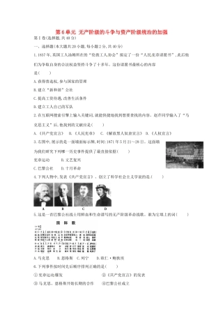 九年级历史上册 第6单元 无产阶级的斗争与资产阶级统治的加强单元综合测试卷2 新人教版试卷