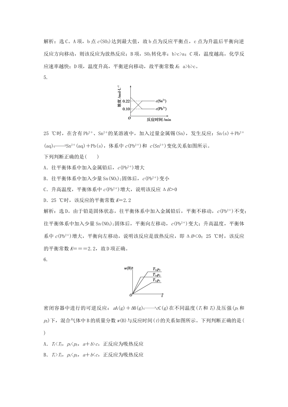 优化方案高考化学大一轮复习 第七章 化学反应速率与化学平衡章末综合检测-人教版高三全册化学试题_第3页