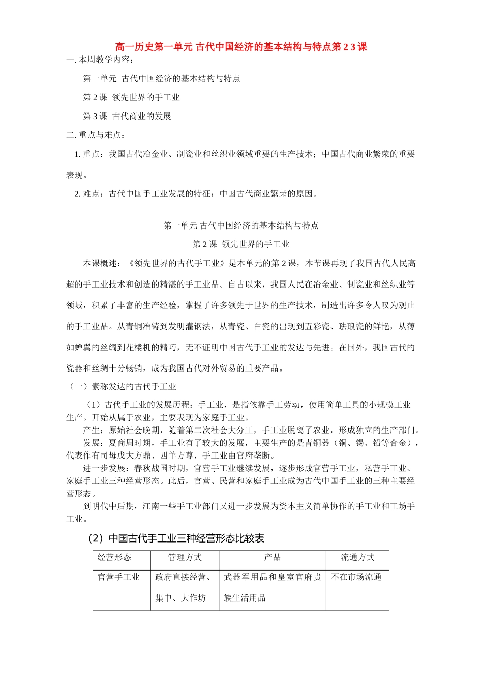 高一历史第一单元 古代中国经济的基本结构与特点第2 3课 人教实验版_第1页