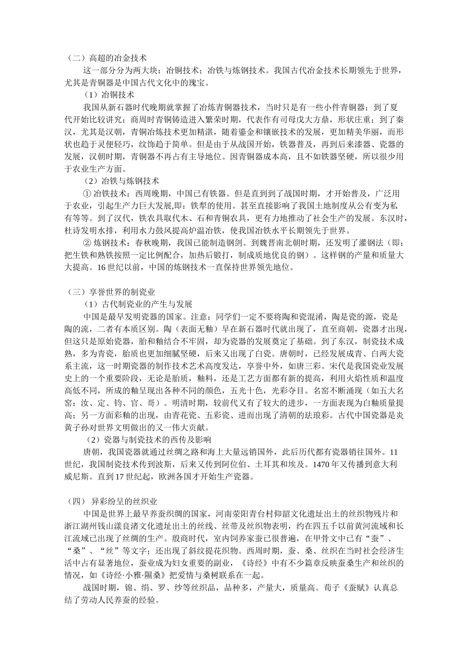 高一历史第一单元 古代中国经济的基本结构与特点第2 3课 人教实验版_第3页
