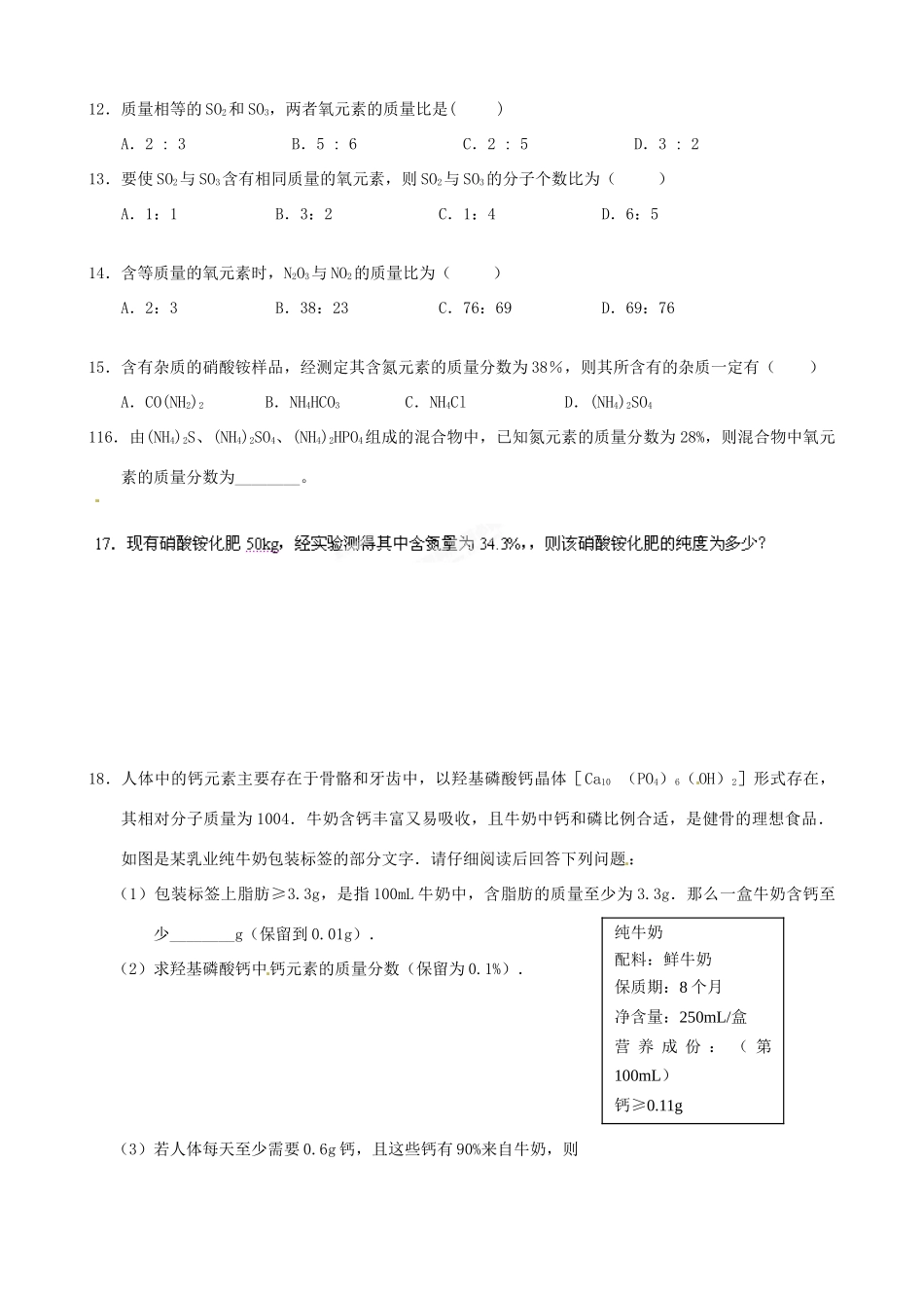 九年级化学上册 根据化学式的计算专题训练试卷(新版)粤教版试卷_第2页