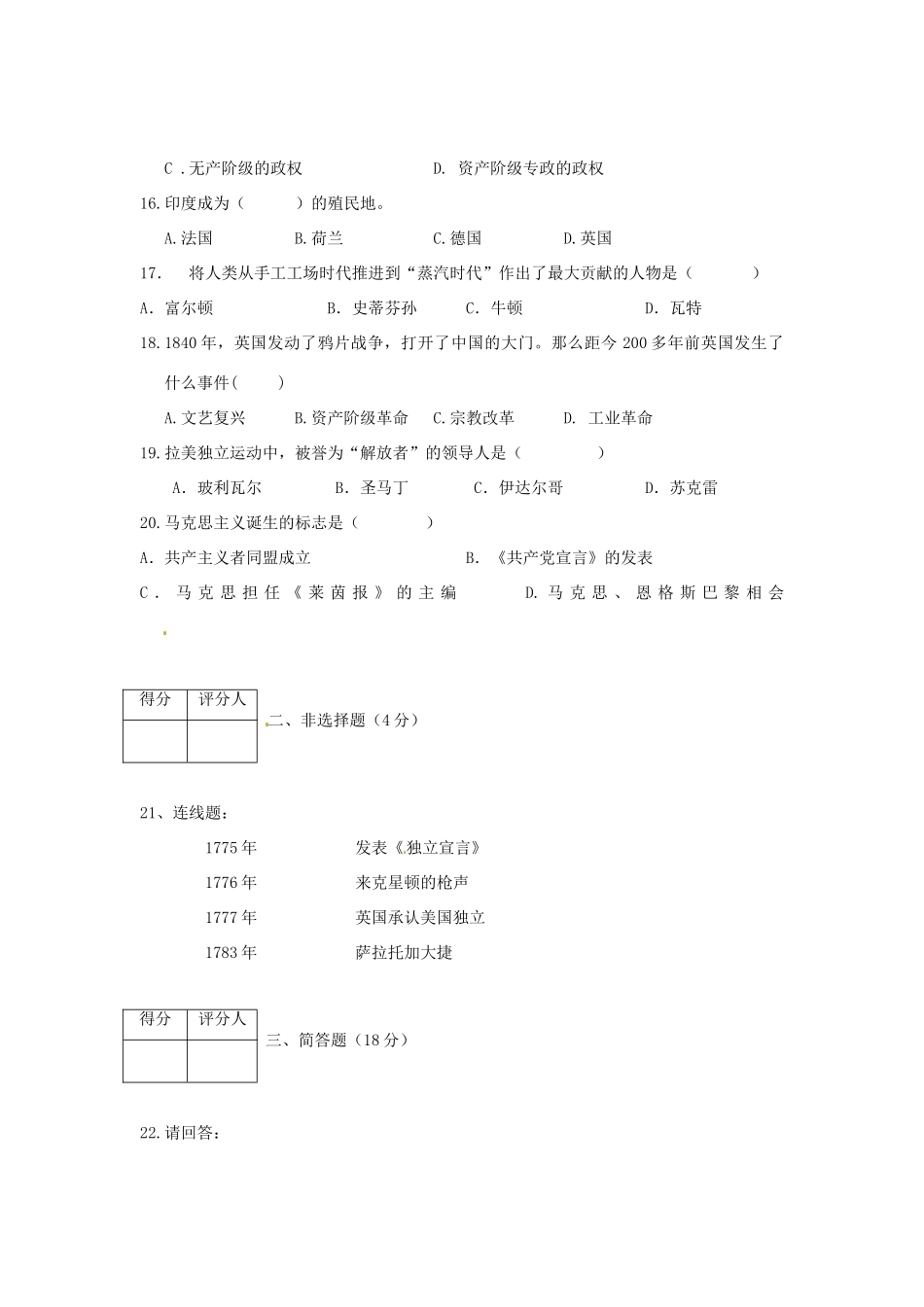 九年级历史第一学期第一次联考试卷 新人教版试卷_第3页