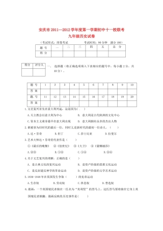 九年级历史第一学期第一次联考试卷 新人教版试卷