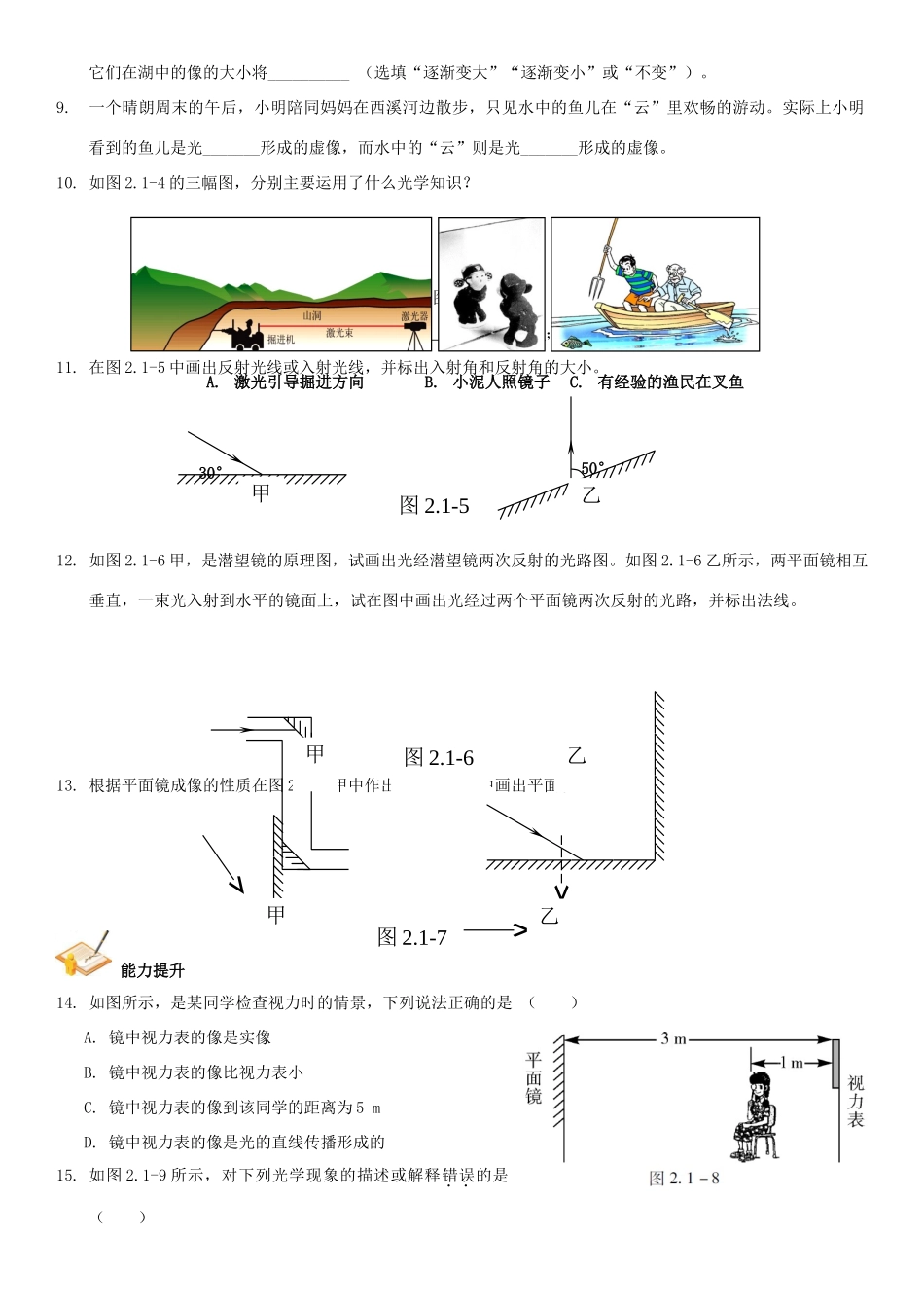 中考解读(广州专版)中考物理 第1部分 系统基础知识篇 第二单元 光学(知识点1)光现象复习检测试卷_第2页
