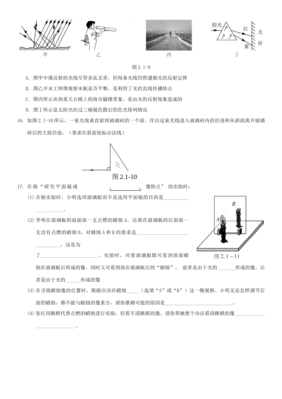 中考解读(广州专版)中考物理 第1部分 系统基础知识篇 第二单元 光学(知识点1)光现象复习检测试卷_第3页