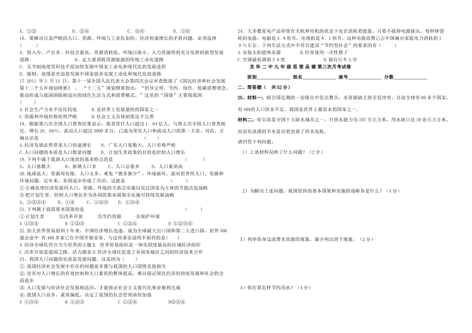 九年级思品上学期第三次月考试卷 新人教版试卷_第2页