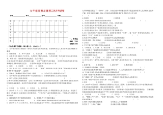 九年级思品上学期第三次月考试卷 新人教版试卷