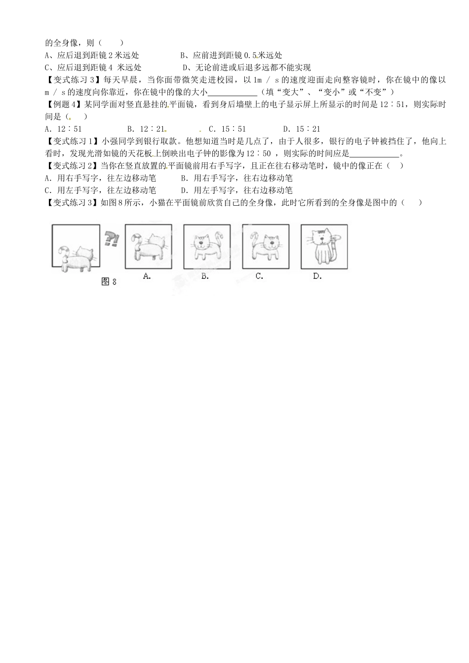 中考物理总复习 光现象 典型例题6 平面镜成像特点试卷_第2页