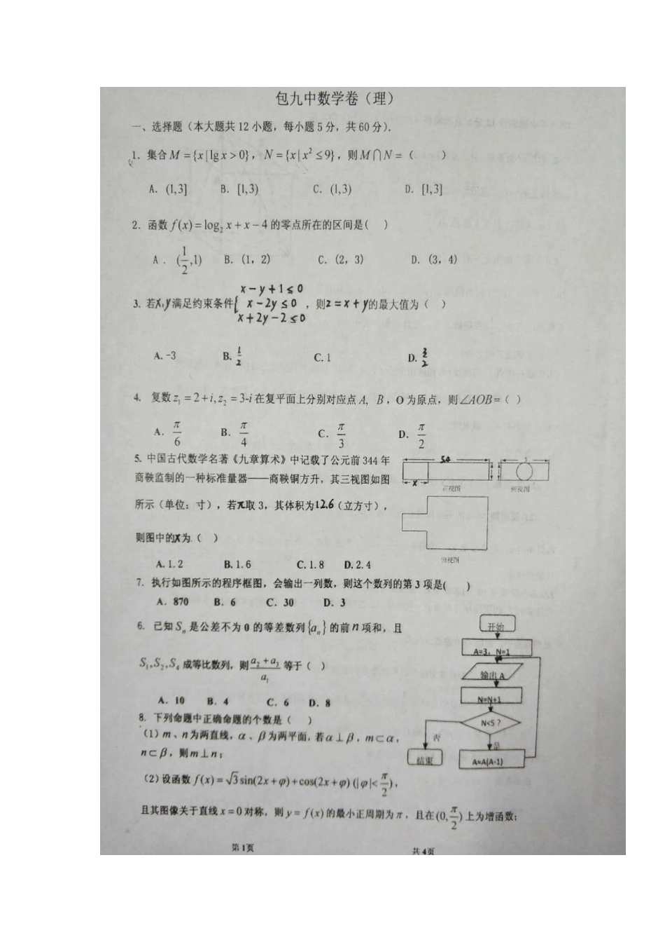 内蒙古包头市高三数学下学期开学考试试题 理(扫描版) 试题_第1页