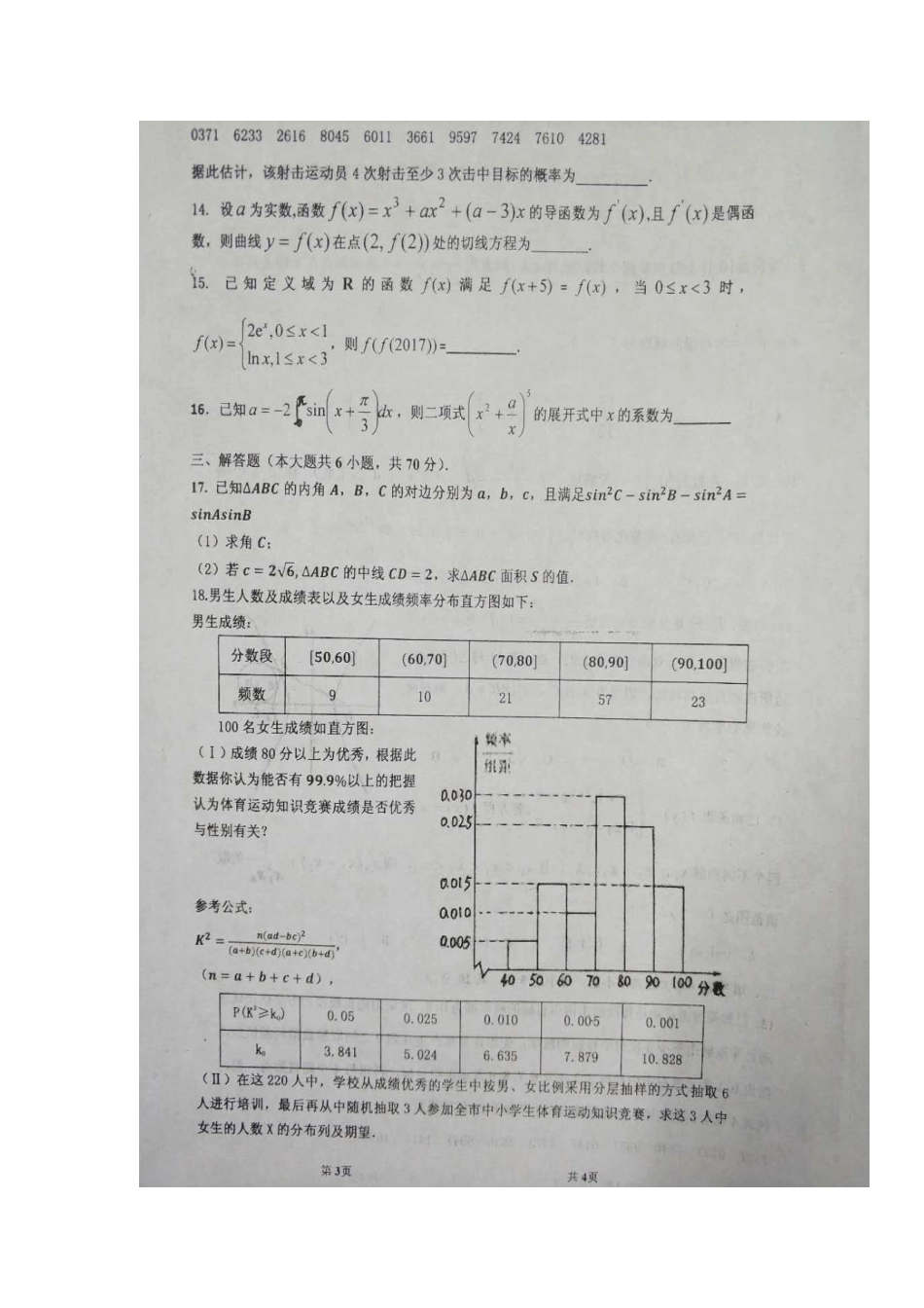 内蒙古包头市高三数学下学期开学考试试题 理(扫描版) 试题_第3页