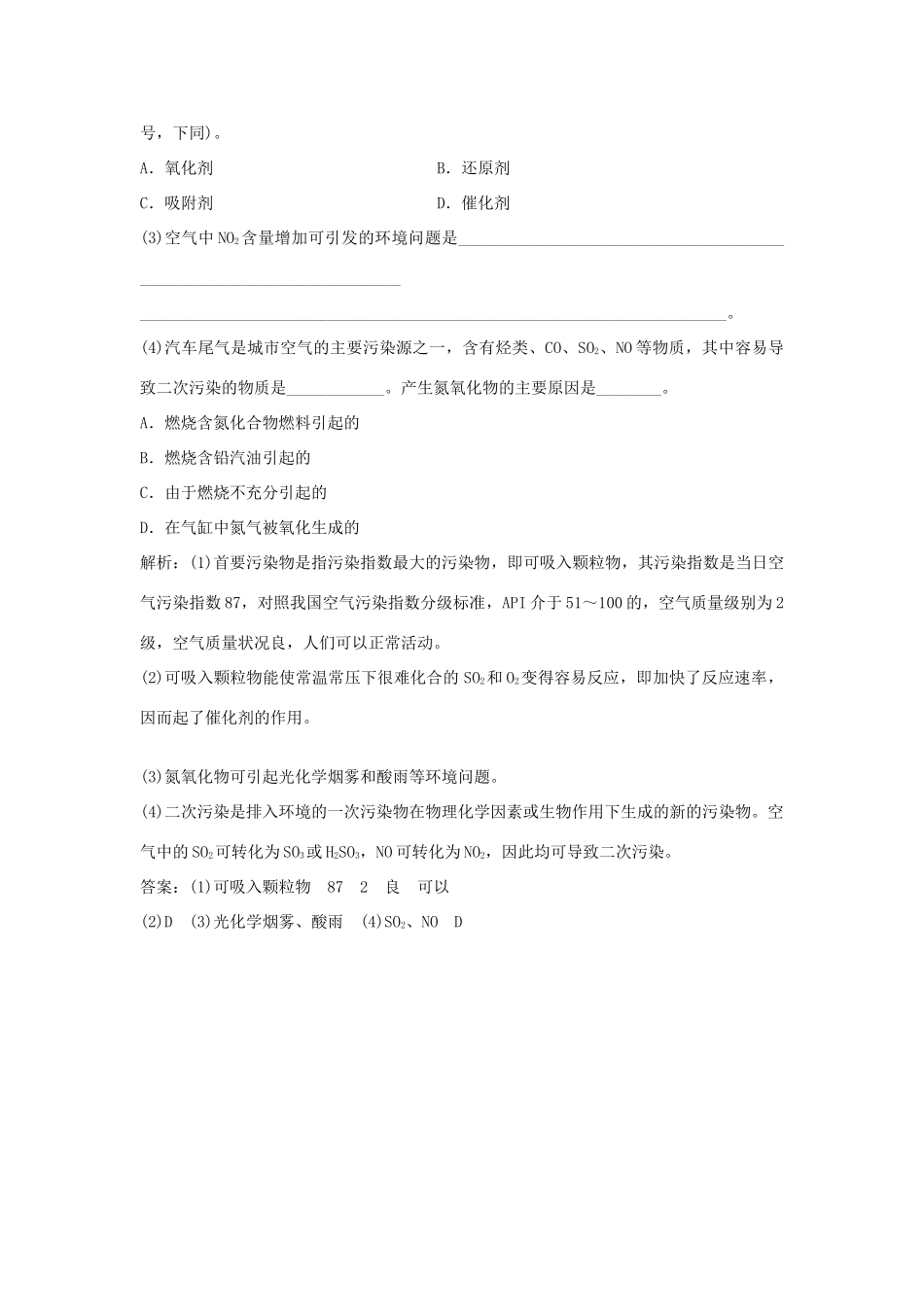 高中化学 主题1 呵护生存环境 课题1 关注空气质量作业3 鲁科版必修1-鲁科版高一必修1化学试题_第3页
