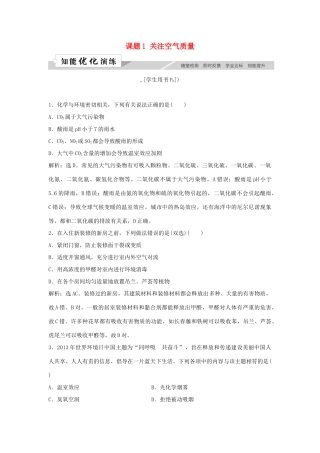 高中化学 主题1 呵护生存环境 课题1 关注空气质量作业3 鲁科版必修1-鲁科版高一必修1化学试题