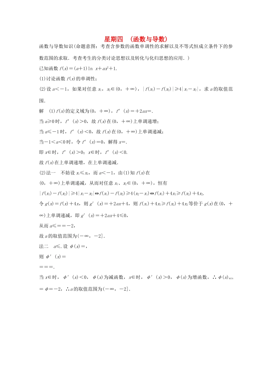 （全国通用）高考数学二轮专题复习 第一周 星期四 函数与导数习题 理-人教版高三全册数学试题_第1页