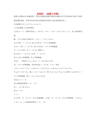 （全国通用）高考数学二轮专题复习 第一周 星期四 函数与导数习题 理-人教版高三全册数学试题