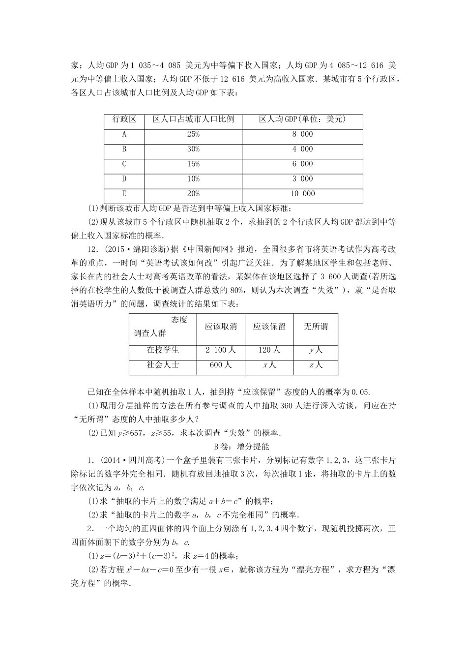 （新课标）高考数学大一轮复习 课时跟踪检测（五十六）古典概型 文（含解析）-人教版高三全册数学试题_第2页