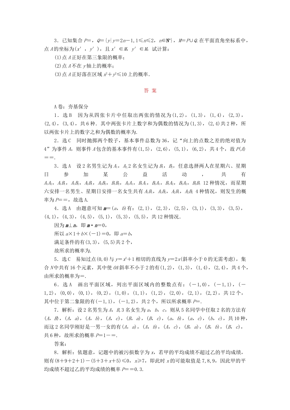 （新课标）高考数学大一轮复习 课时跟踪检测（五十六）古典概型 文（含解析）-人教版高三全册数学试题_第3页
