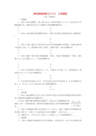 （新课标）高考数学大一轮复习 课时跟踪检测（五十六）古典概型 文（含解析）-人教版高三全册数学试题