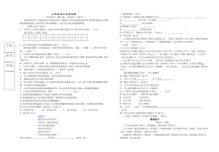 学习制作电子试卷七年级