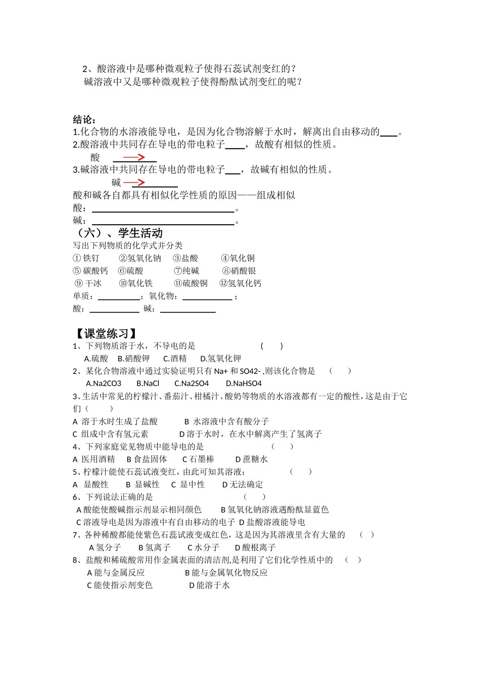 《溶液的导电性酸碱的通性》导学案_第2页