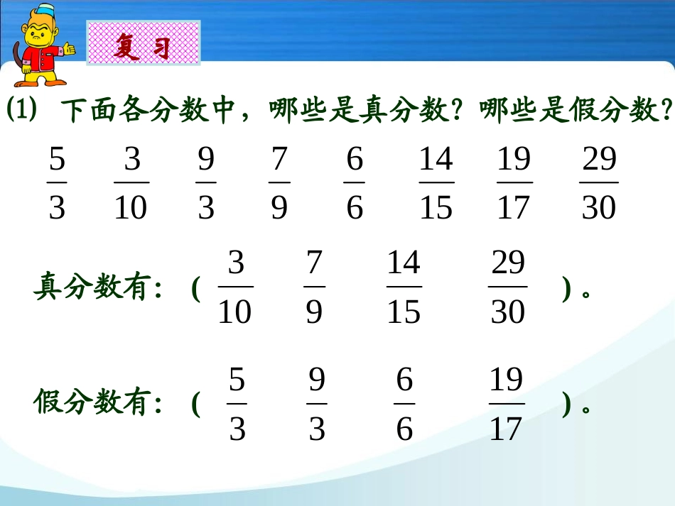 人教版五年级数学下册第四单元带分数的认识_第2页