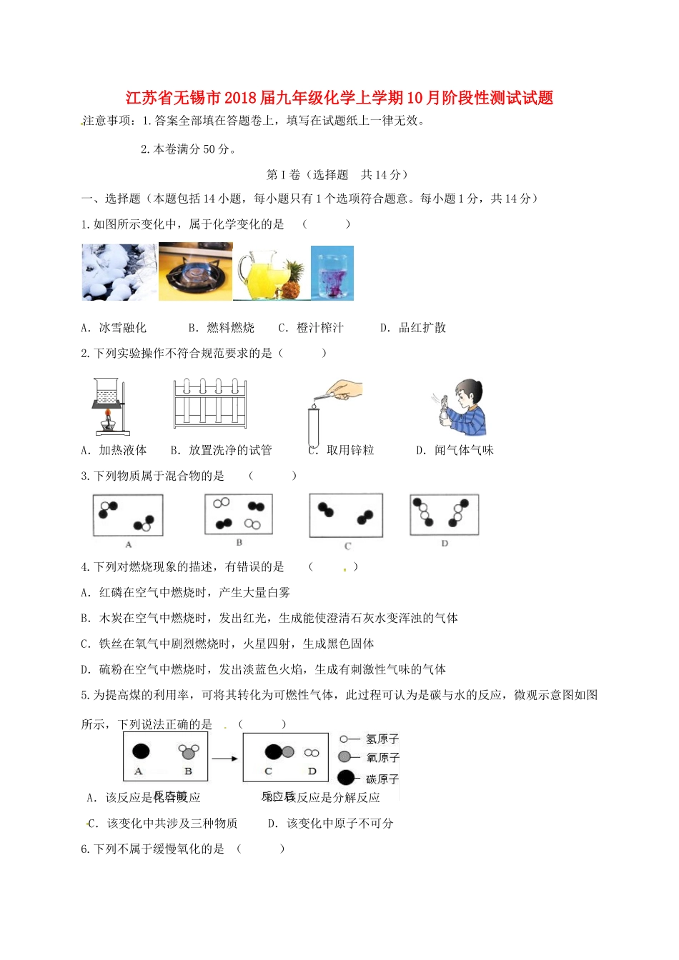 九年级化学上学期10月阶段性测试试卷 新人教版试卷(00002)_第1页
