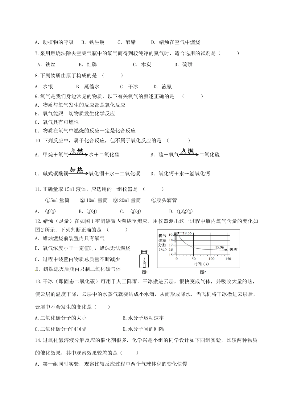 九年级化学上学期10月阶段性测试试卷 新人教版试卷(00002)_第2页