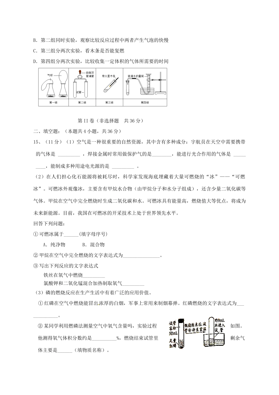 九年级化学上学期10月阶段性测试试卷 新人教版试卷(00002)_第3页