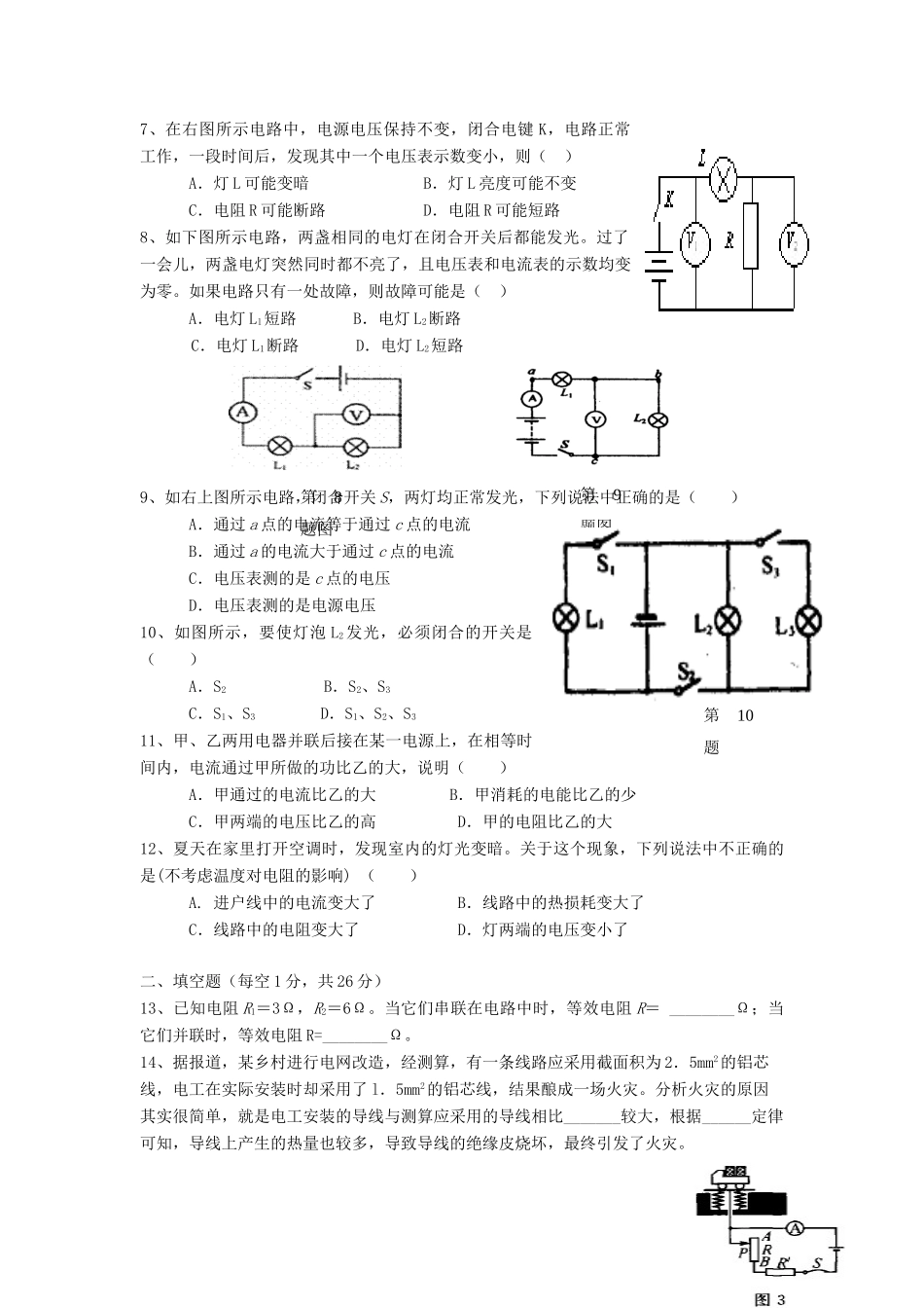 初三物理第一学期第二次月考试卷 苏科版 试题_第2页