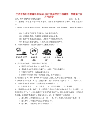初三物理第一学期第二次月考试卷 苏科版 试题
