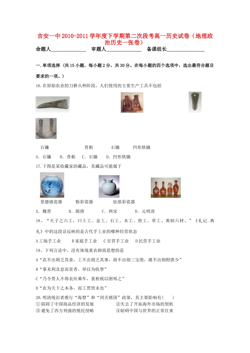 江西省吉安一中10-11学年高一历史下学期第二次段考【会员独享】_第1页