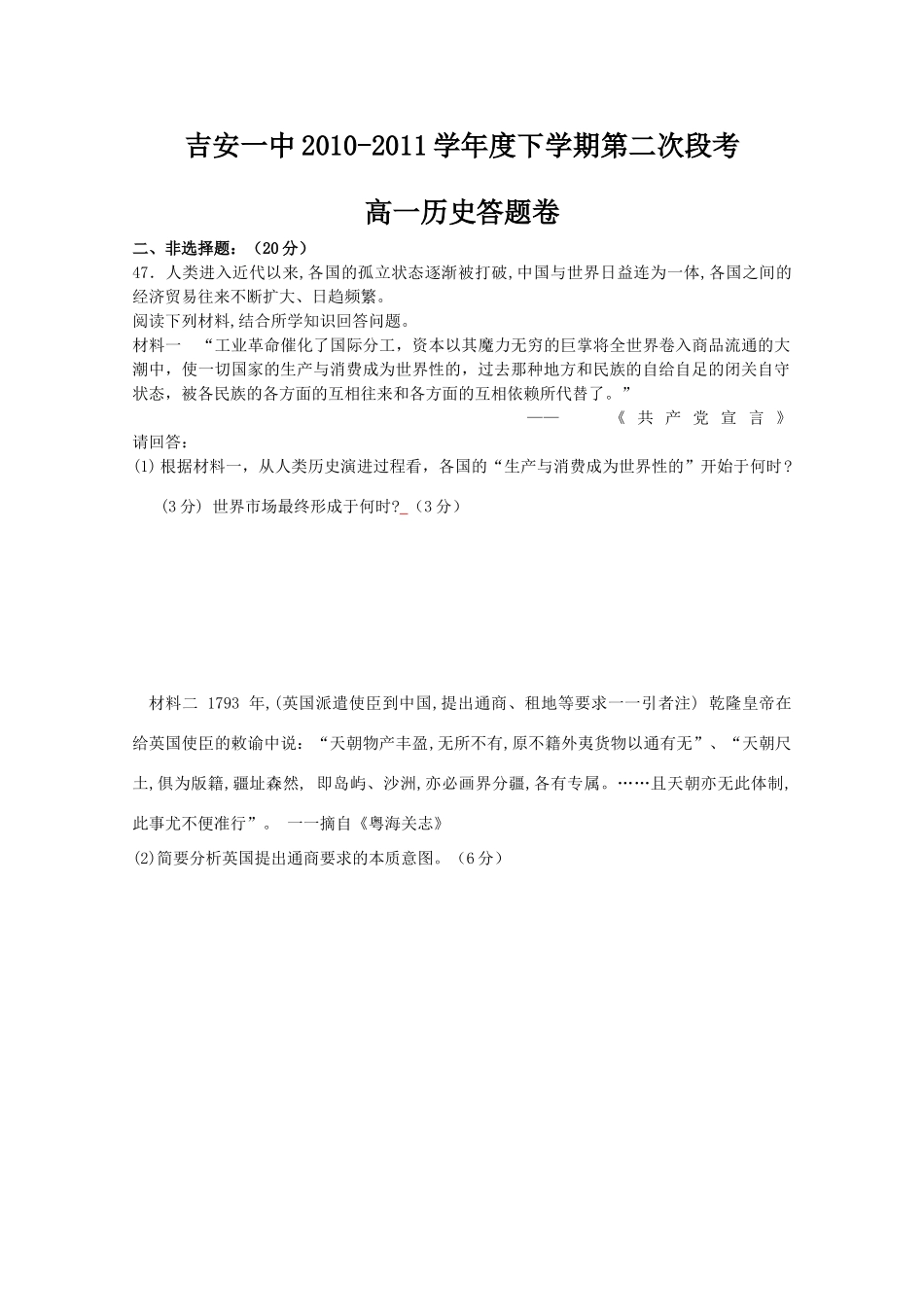 江西省吉安一中10-11学年高一历史下学期第二次段考【会员独享】_第3页