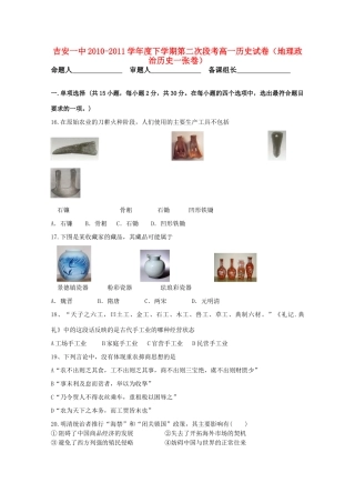 江西省吉安一中10-11学年高一历史下学期第二次段考【会员独享】