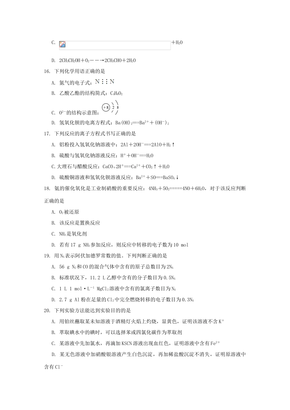 高一化学暑期作业（2）-人教版高一全册化学试题_第3页